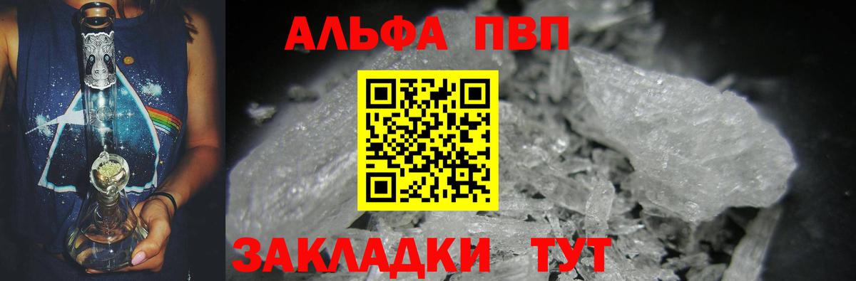 Alpha PVP Соль Ивантеевка