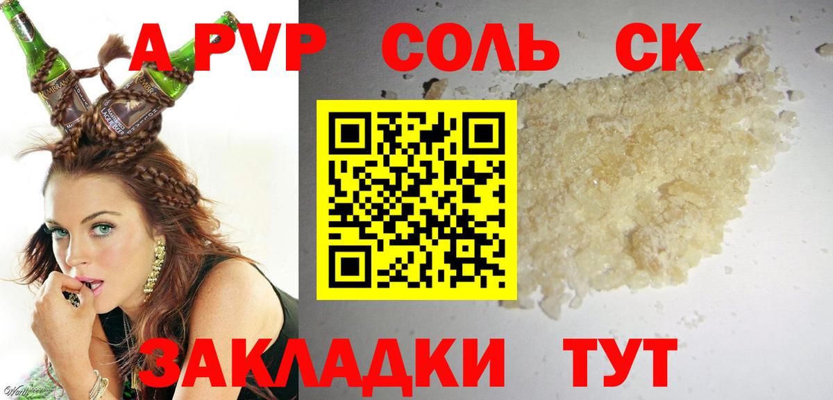 Ивантеевка  А ПВП Соль  Вход с VPN  А ПВП  Alfa_PVP VHQ  Alfa_PVP VHQ 