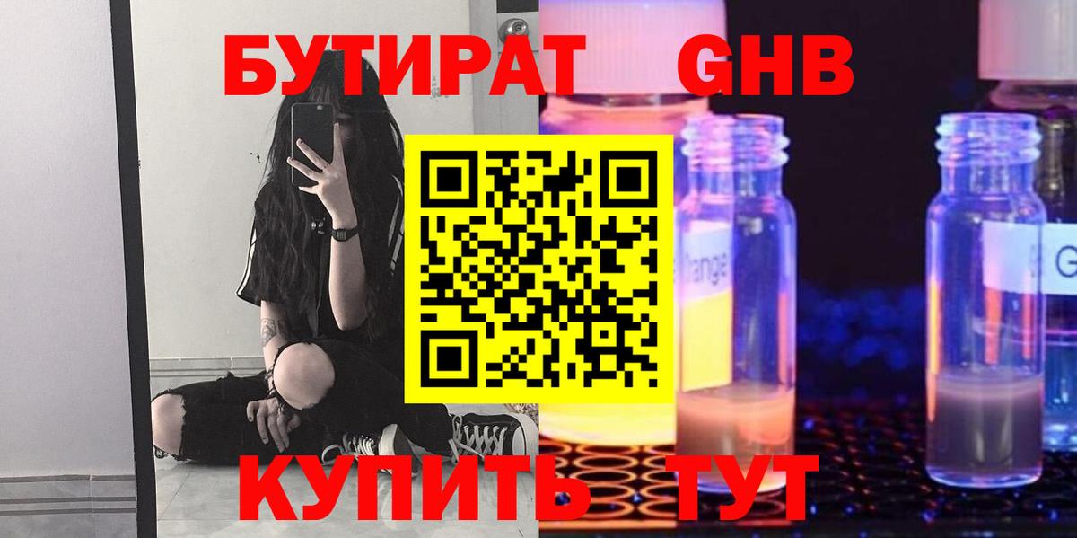 Ивантеевка  БУТИРАТ бутик  Вход с VPN 
