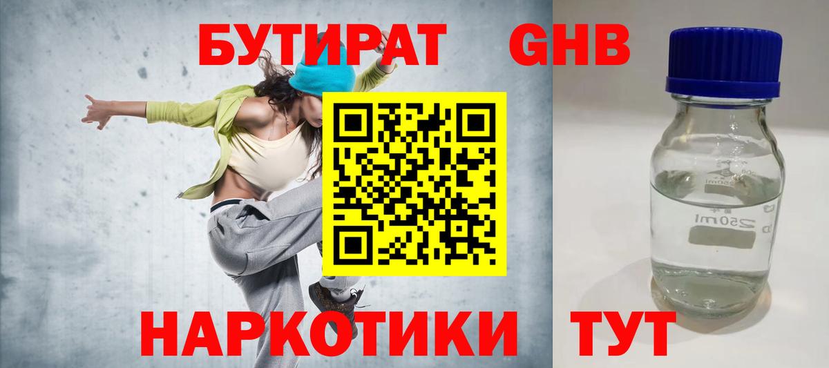 БУТИРАТ бутандиол Ивантеевка