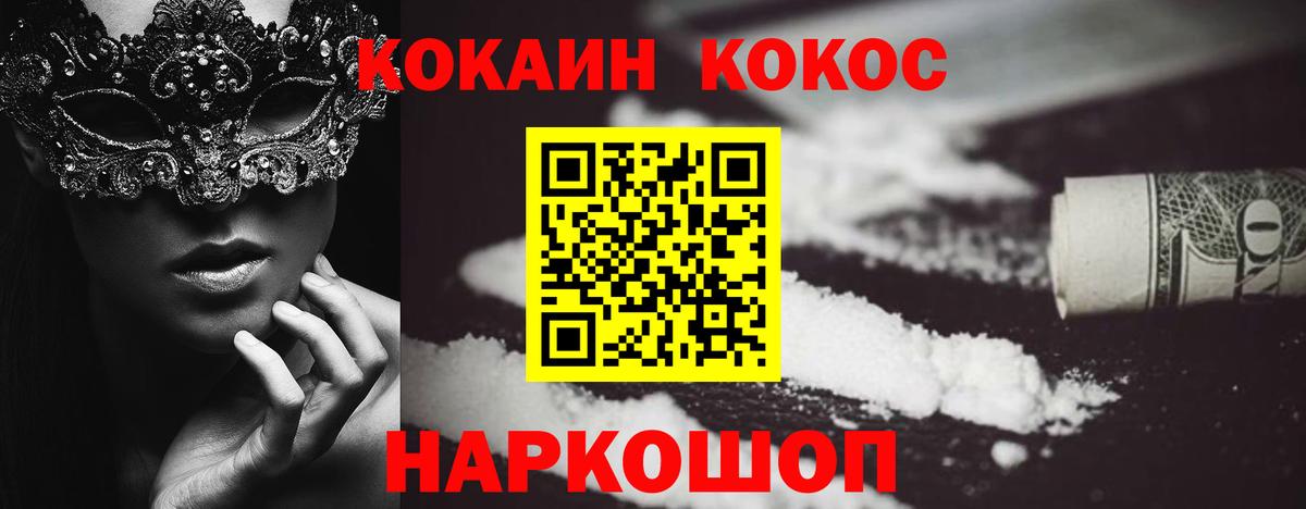 COCAIN 99% Ивантеевка