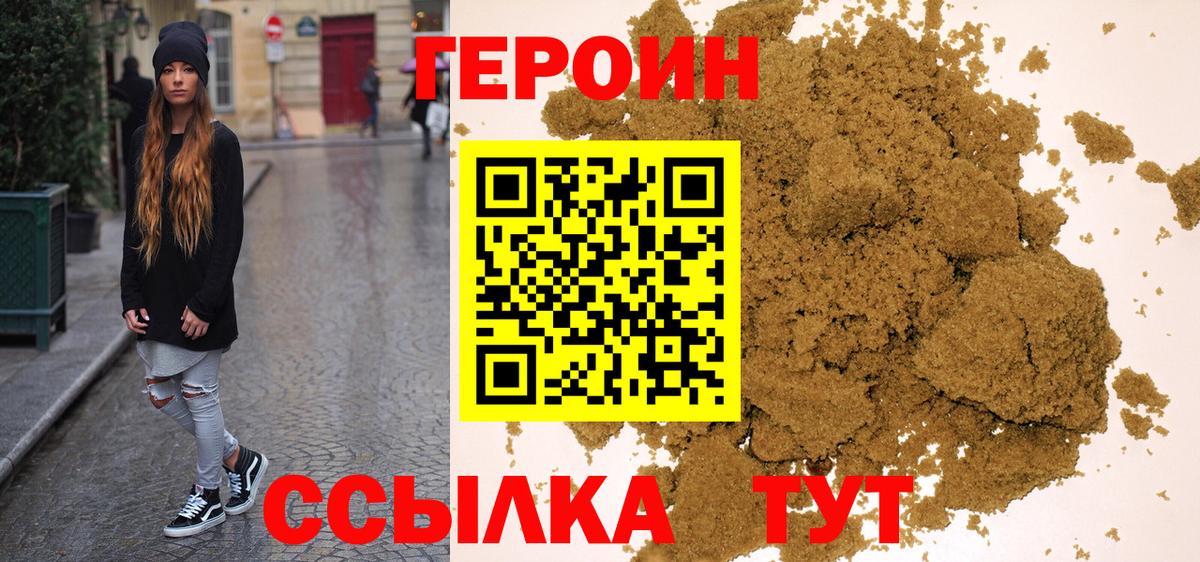 Героин гречка Ивантеевка
