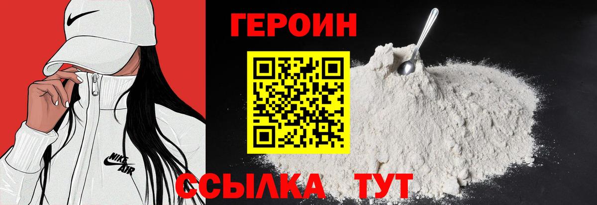ГЕРОИН Heroin  Вход с VPN  Ивантеевка 