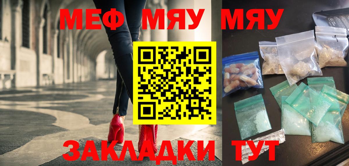 Меф мяу мяу кристаллы Ивантеевка