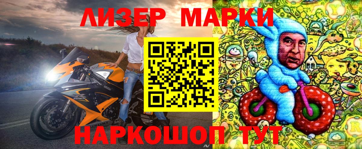 Марки 25I-NBOMe 1500мкг Ивантеевка