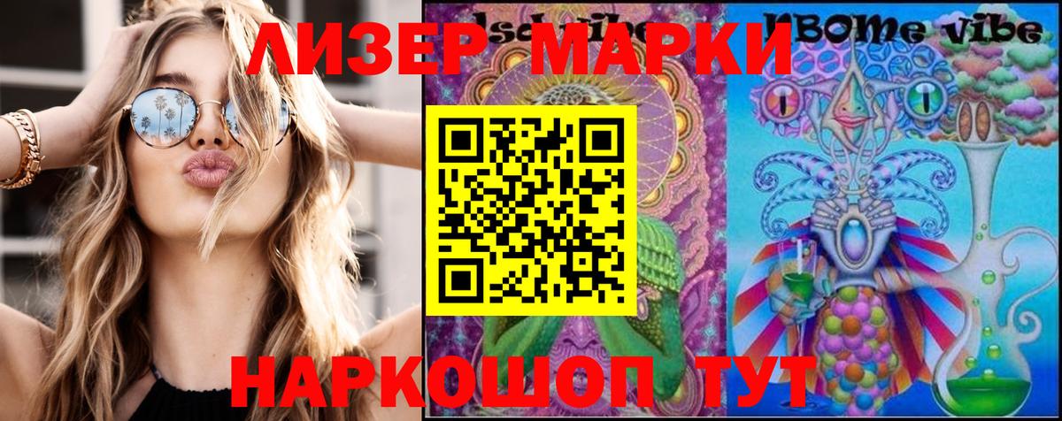 Ивантеевка  Марки N-bome  Вход с VPN  Марки N-bome 1500мкг 