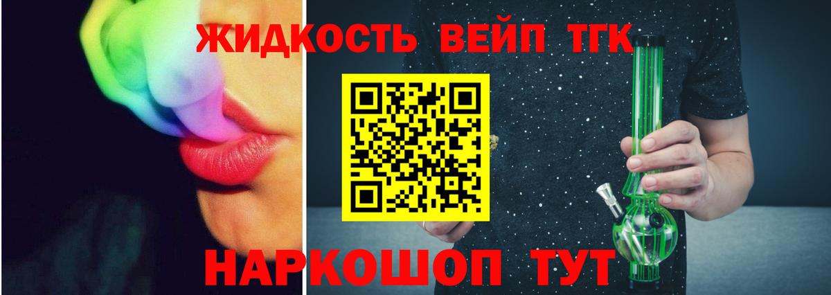 купить  сайты  ТГК вейп с тгк  Вход с VPN  Ивантеевка  Дистиллят ТГК гашишное масло 
